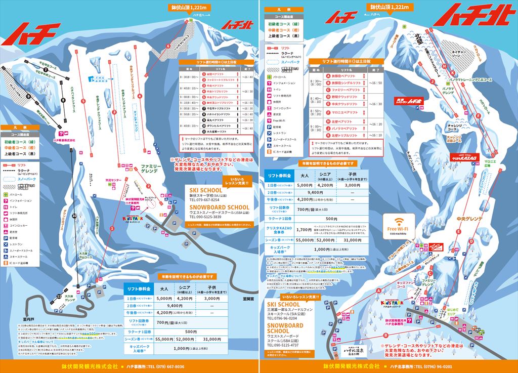 ハチ・ハチ北スキー場 ｜リフト料金・レンタル料金 ‐ スキー場情報